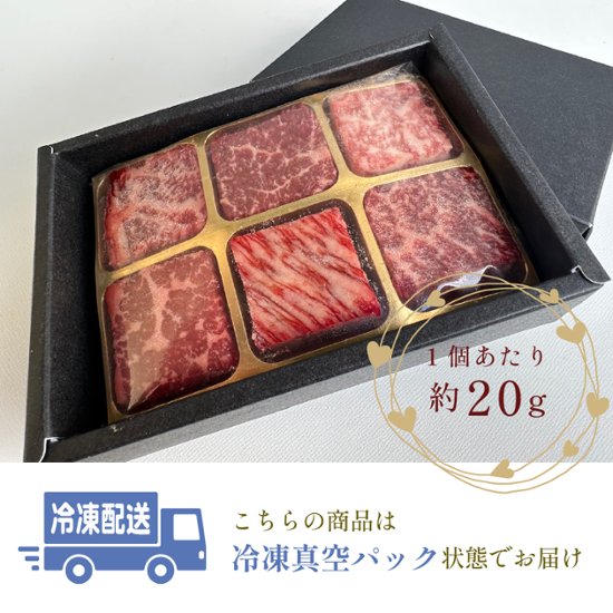 【送料無料】黒毛和牛 肉チョコ6個入り 父の日におすすめ画像