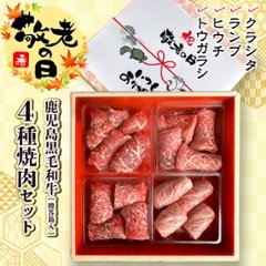 【送料無料】黒毛和牛焼肉盛りセット 【ギフト箱入り】敬老 お歳暮 焼肉セット 焼き肉 肉 ギフト お取り寄せ 和牛ギフト 黒毛和牛 和牛 鹿児島 黒毛和牛 牝牛 牛肉 和牛 肉ギフト 熨斗対応可 箱画像