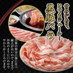 【送料無料】かごしま黒豚のしゃぶしゃぶセット 【ギフト箱入り】お取り寄せ お取り寄せギフト しゃぶしゃぶ しゃぶしゃぶ肉 黒豚 肉 ギフト 和牛ギフト鹿児島 豚肉 肉ギフト 熨斗対応可 箱入り画像