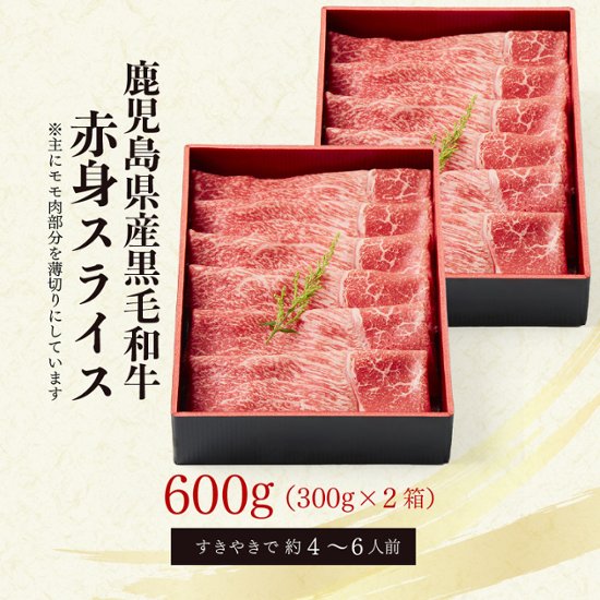 【送料無料】黒毛和牛赤身スライス 600g 【ギフト箱・風呂敷包み】お歳暮 すきやき 肉ギフト お取り寄せ 和牛ギフト 黒毛和牛 和牛 鹿児島 黒毛和牛 牝牛 牛肉 和牛 肉ギフト 熨斗対応可 画像