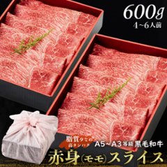 【送料無料】黒毛和牛赤身スライス 600g 【ギフト箱・風呂敷包み】お歳暮 すきやき 肉ギフト お取り寄せ 和牛ギフト 黒毛和牛 和牛 鹿児島 黒毛和牛 牝牛 牛肉 和牛 肉ギフト 熨斗対応可 画像