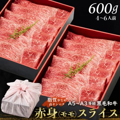 【送料無料】黒毛和牛赤身スライス 600g 【ギフト箱・風呂敷包み】お歳暮 すきやき 肉ギフト お取り寄せ 和牛ギフト 黒毛和牛 和牛 鹿児島 黒毛和牛 牝牛 牛肉 和牛 肉ギフト 熨斗対応可 の画像