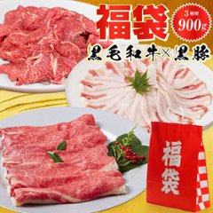 【送料込み】鹿児島黒毛和牛×かごしま黒豚 福袋 900g（Sサイズ）画像