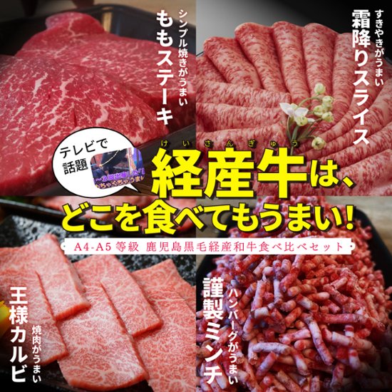 鹿児島黒毛和牛(経産牛)4部位食べ比べセット画像