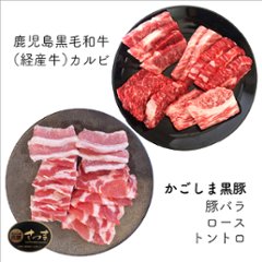 かごしま焼き肉セット 鹿児島黒毛和牛(経産牛)＆かごしま黒豚 1kg画像