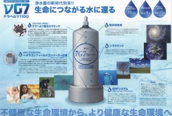 νG7テラヘルツウォーター(浄水器)画像