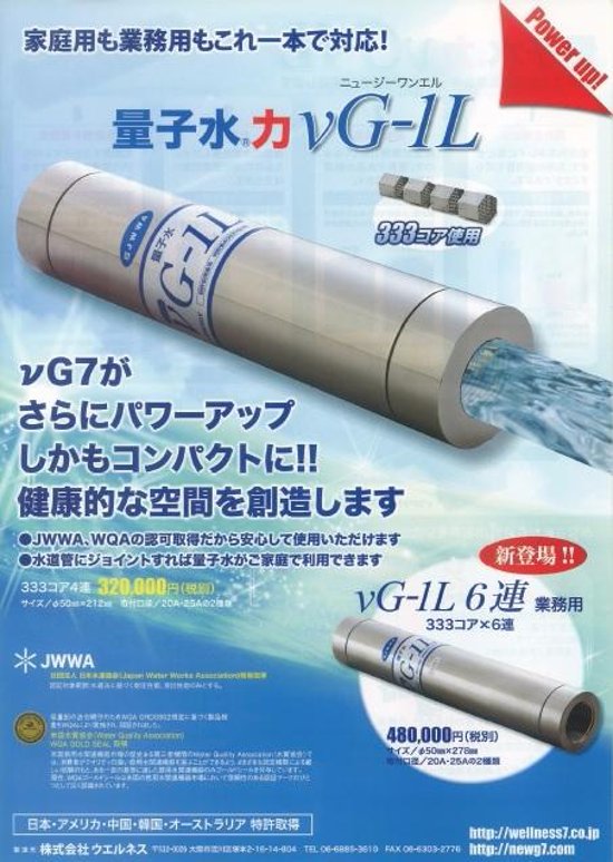  【商品代金返金保証】νG7, νG1L 【条件有り】画像