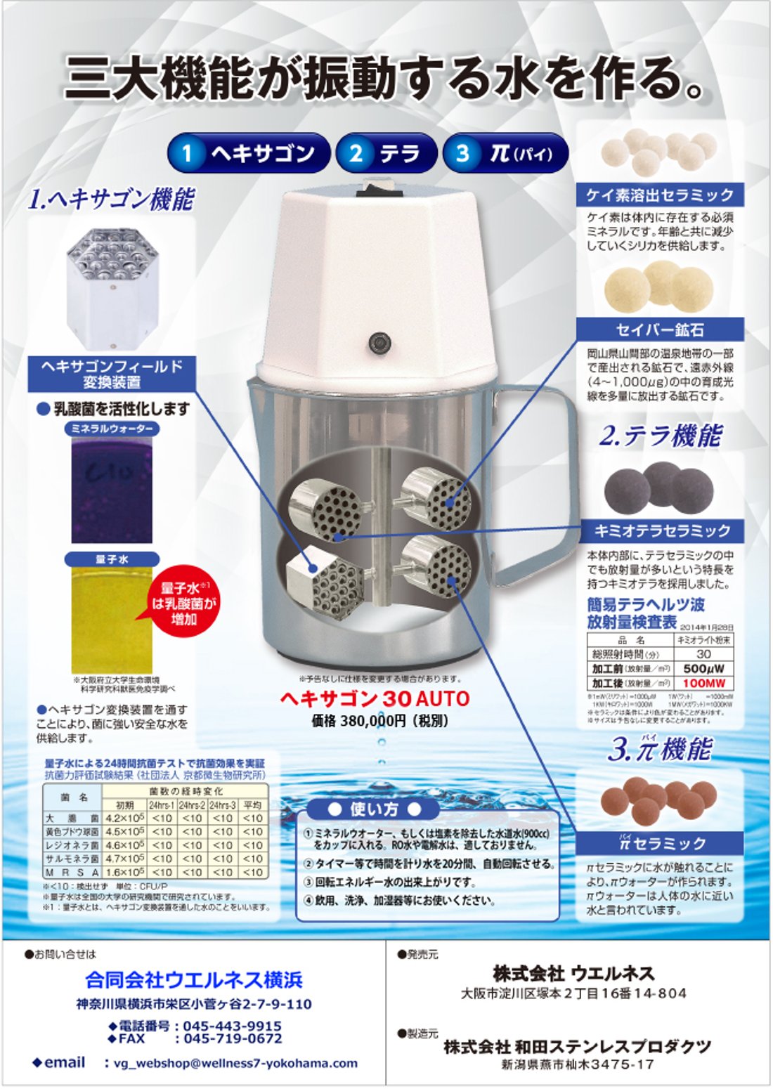 回転量子水 ヘキサゴン30 AUTO-c1｜創作品モール あるる