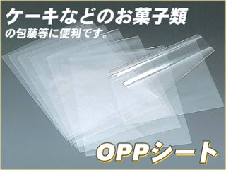 oppシート　30ミクロン・45cmx60cm(4000枚入り)の画像