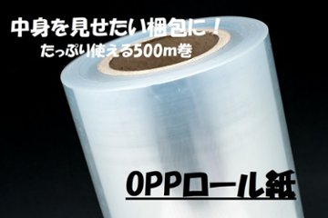 oppロール紙　50ミクロン　90cmx500mの画像