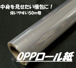 oppロール紙　40ミクロン　90cmx50mの画像