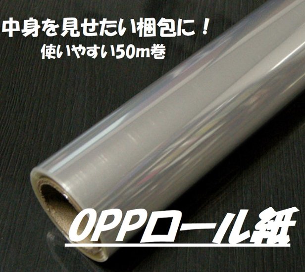 oppロール紙　40ミクロン　90cmx50m画像