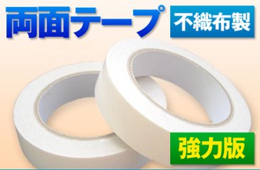 両面テープ（強力版）50m巻き・310mm幅の画像