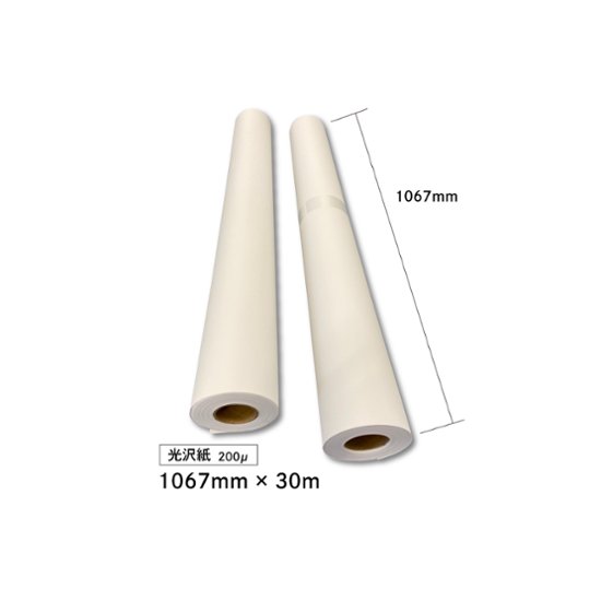 光沢紙200μ　1067mm×30m　２本入り【１本あたり11,061円】画像