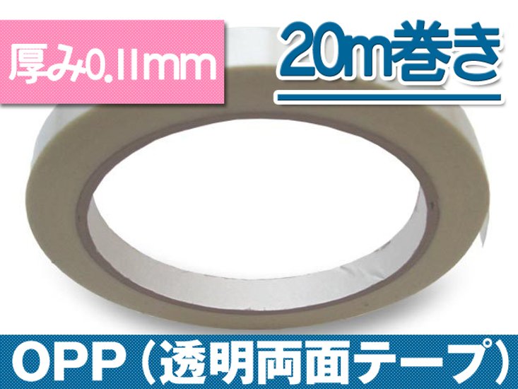 透明両面テープ 20m巻き・5mm幅画像