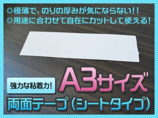 両面テープ（シートタイプ）【A3/5枚入り】の画像