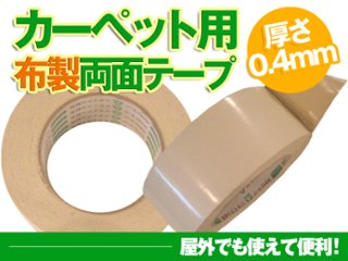 カーペット用布両面テープ8mm幅(15m巻)の画像