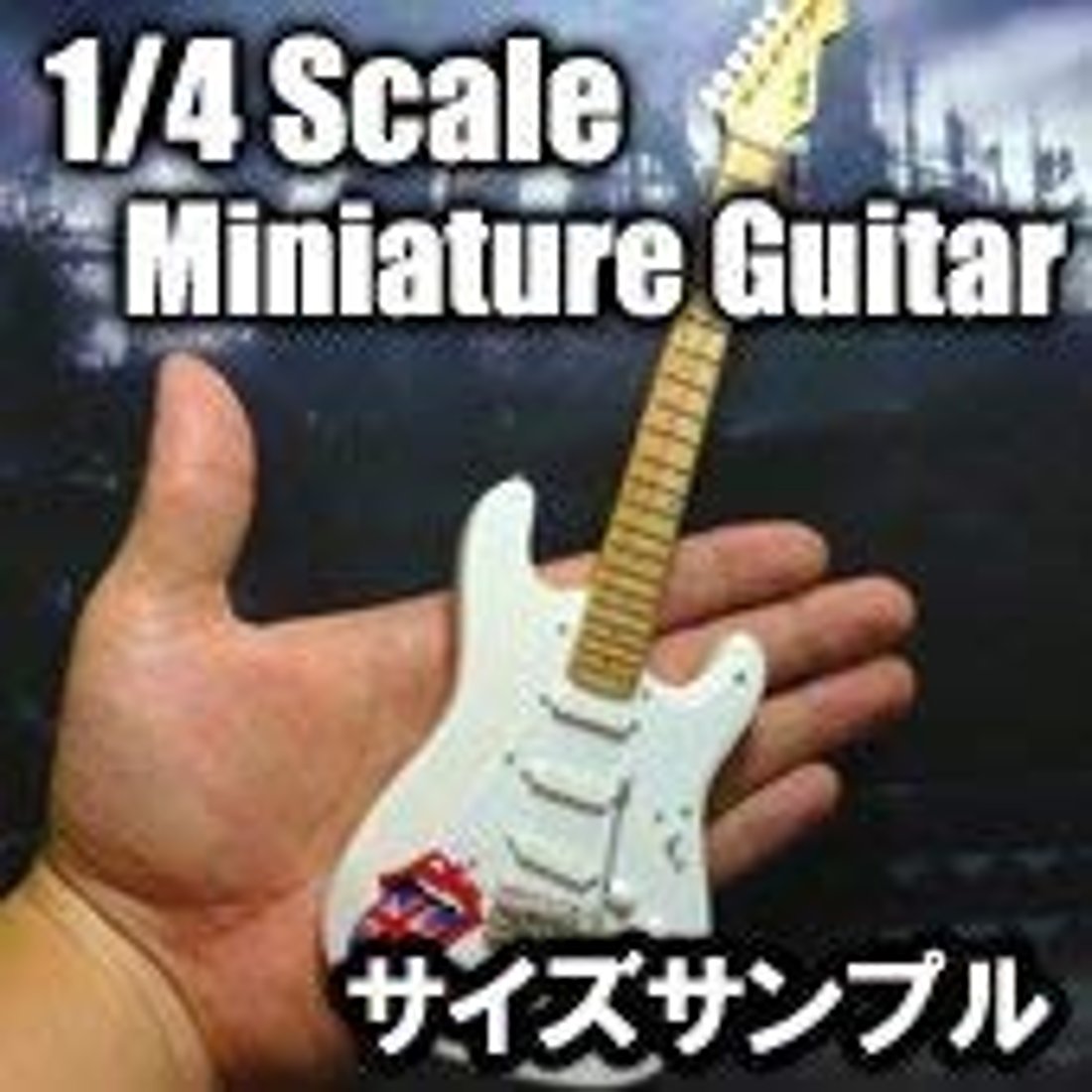 Musical Story Artist motif 1/4 ミニチュア 楽器 ギター エリック 