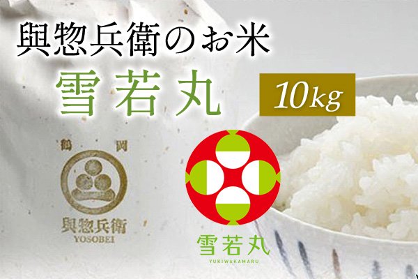 雪若丸10kgの画像
