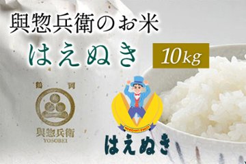 はえぬき１０ｋｇの画像