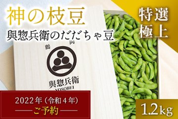 2023年特選極上桐箱だだちゃ豆1.2kg画像