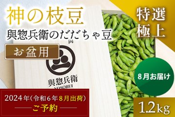 【塩付き】R6年お盆用桐箱豆1.2kgの画像