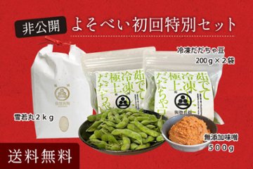 小分け豆２、雪２k、味噌500g　の画像