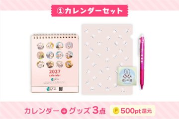 あるるカレンダー2027 [①カレンダーセット]の画像