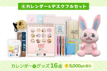 あるるカレンダー2027 [④カレンダー＆デスクフルセット]の画像