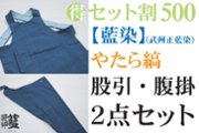 藍染袢纏 ゆうあい会画像