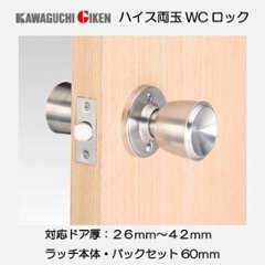 川口技研 ＧＩＫＥＮ ハイス両玉ＷＣロック バックセット６０ｍｍの画像