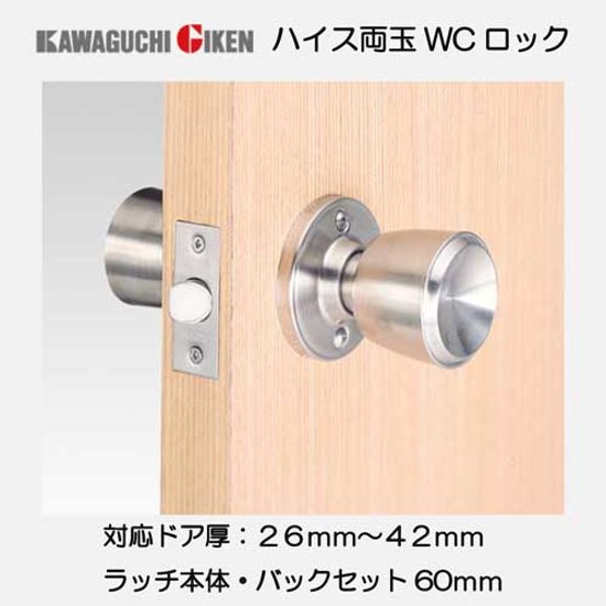 川口技研 ＧＩＫＥＮ ハイス両玉ＷＣロック バックセット６０ｍｍ画像