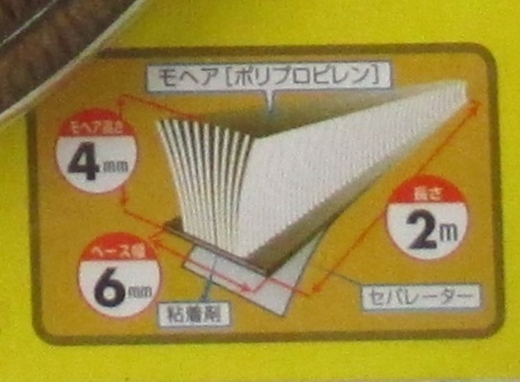 槌屋　すき間モヘアシール　ＮＯ．６０４０　ゴールド　２ｍ　テープ付画像