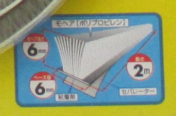 槌屋　すき間モヘアシール　ＮＯ．６０６０　グレー　２ｍ　テープ付画像