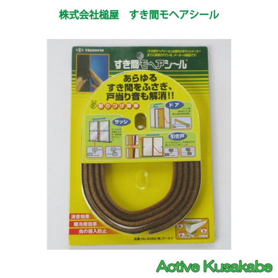 槌屋　すき間モヘアシール　ＮＯ．６０６０　ゴールド　２ｍ　テープ付　送料が安い！画像