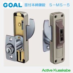 ゴール ＧＯＡＬ 面付本締鎌錠 Ｓ−ＭＳ−５ シリンダー／サムターン 扉厚２３−３１ｍｍの画像