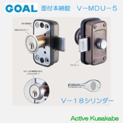 ゴール ＧＯＡＬ 面付本締錠 Ｖ−ＭＤＵ−５ シリンダー／サムターンの画像