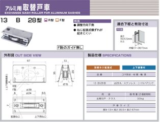 家研販売　ＫＡＫＥＮ　サッシ取替戸車　１３−Ｂ−２８型　ステンレス　２８Φ　丸型画像