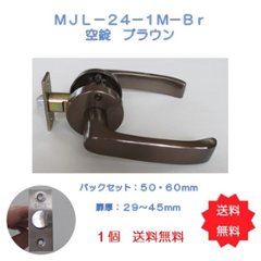 ゲート ＧＡＴＥ レバーハンドル ＭＪレバー ＭＪＬ−２４−１Ｍ−Ｂｒ 空錠 ブラウン バックセット５０ｍｍ・６０ｍｍ　１個　送料無料の画像