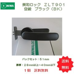 美和ロック ＭＩＷＡ レバーハンドル ＺＬＴ９０１ 空錠 アルミ合金製 アルミブラック（ＢＫ） 室内用 丸座 チューブラ錠　１個　送料無料の画像