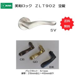 美和ロック ＭＩＷＡ レバーハンドル ＺＬＴ９０２ 空錠 アルミ合金製  室内用 丸座 チューブラ錠　１組　送料無料の画像