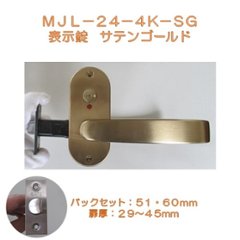 ゲート ＧＡＴＥ レバーハンドル ＭＪレバー ＭＪＬ−２４−４Ｋ−ＳＧ 表示錠  サテンゴールド バックセット５０ｍｍ・６０ｍｍの画像