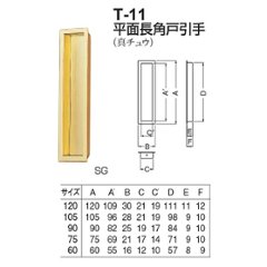 シロクマ 白熊 Ｔ－１１平面長角戸引手 ＳＧの画像