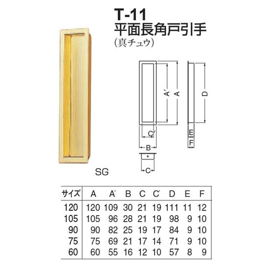 シロクマ 白熊 Ｔ－１１平面長角戸引手 ＳＧ画像