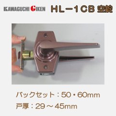 川口技研 ＧＩＫＥＮ レバーハンドル ホームレバー ＨＬ－１CＢ 空錠 ブラウン（塗装） バックセット３５・５０・６０ｍｍの画像