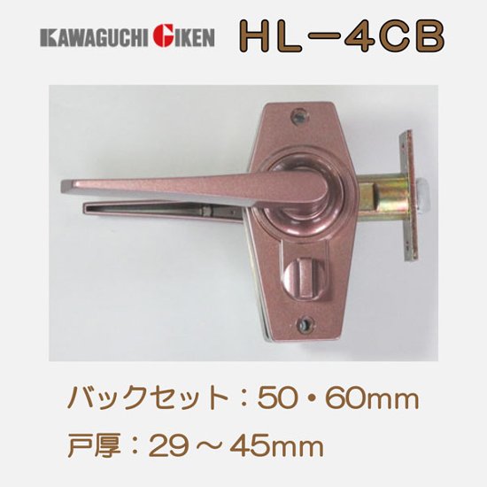 川口技研 ＧＩＫＥＮ レバーハンドル ホームレバー ＨＬ−４ＣＢ 表示錠 塗装ブラウン バックセット３５ｍｍ・５０ｍｍ・６０ｍｍ画像