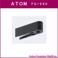 アトムリビンテック　ＡＴＯＭ　連動引戸金具　ＦＧ−９４０　エンドクッションＮの画像