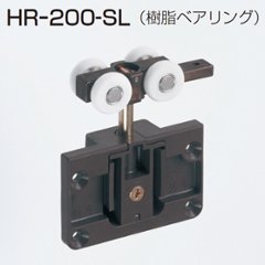 アトムリビンテック　ＡＴＯＭ　ＨＲ－２００－ＳＬ　上部吊り車の画像