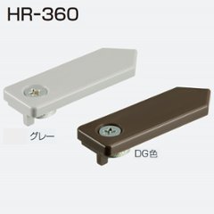 アトムリビンテック　ＡＴＯＭ　ＨＲ－３６０　吊元完全固定用ストッパーの画像