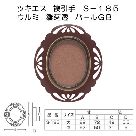 ツキエス　Ｓ－１８５　ウルミ　雛菊透　パールＧＢ画像